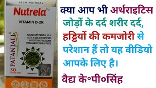 Patanjali Nutrela Vitamin D2K Tablet Uses benefits how to take Nutrela Vitamin D2K Price [upl. by Behlke]