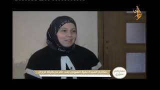 حكاية السيدة بهية الصهيوني بعد عام من كارثة الزلزال [upl. by Sehcaep822]