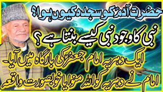 Nabi Ka Wajood Nabi Kese Banta Hai Hazrat Adam AS Ko Sajda kiun HoyaAllama Hafiz Tasaduq Hussain [upl. by Bloomer417]