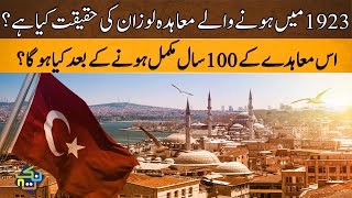 Complete History of Treaty of Lausanne  Plans of Turkey in 2023 in HindiUrdu  Nuktaa [upl. by Nahtanaoj146]