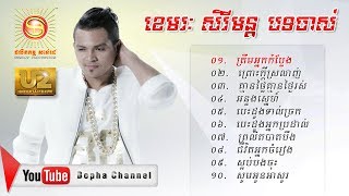 Khemarak Sereymon Old Song  Khmer Old Song Non Stop  Seremon Song Collecton [upl. by Misak]