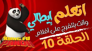 أسرع طريقة تتعلم بيها إيطالي 2024  Episodio 10  أتكلم إيطالي [upl. by Esila]