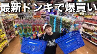 【買い放題】キラキラドンキを貸し切って自由にお買い物したら楽しすぎたのよ！！！ [upl. by Anatnahs]