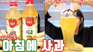 ASMR 과일촌 아침에사과 사과쥬스 음료수 먹방 ASMR Morning Apple 🍎 Apple Juice drink mukbang [upl. by Esimehc703]