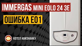 Котел Immergas Mini Eolo 24 3E ошибка E01 [upl. by Anairad]