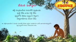 Vemana Padyalu  Talli Dandrula Meeda  Padyam In Telugu  KidsOne [upl. by Atekihc]