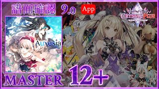 90 Auxesia MASTER 12 譜面確認 CHUNITHM チュウニズム [upl. by Heuser]