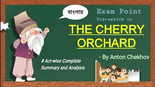 The Cherry Orchard by Anton Chekhov Summary amp Analysis in Bengali [upl. by Enida407]