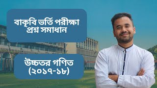 Agricultural University Admission Question Solve [upl. by Haelak]