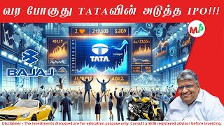 சந்தைக்கு வரும் TATA நிறுவனம்முதலீட்டாளர்களுக்கு jackpot அடிக்குமா Anandsrinivasan [upl. by Aneala922]