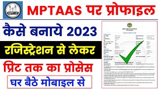 mptaas profile registration 2023  mptaas प्रोफाइल कैसे बनाये 2023 [upl. by Thomasine]