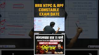 RRB NTPC amp RPF Constable Exam Date shorts viralshort rrbntpc rpf [upl. by Tnert]