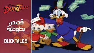 Ducktales قصص بطوطية Arabic Opening  SubsampTrans [upl. by Neffets256]