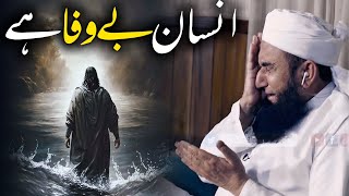 Insaan Bewafa Ha  Molana Tariq Jameel  Emotional Bayan [upl. by Nele]