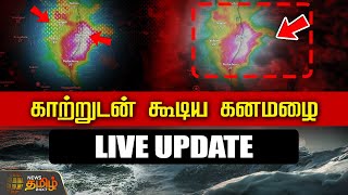 🔴LIVE  காற்றுடன் கூடிய கனமழை  Fengal Cyclone Landfall  Live Update  Chennai Rain [upl. by Latricia]