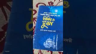 All Islamic Books islamic books quranbook shorts homebook dhaka all [upl. by Yud]