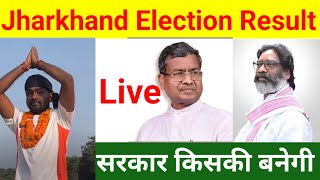 Jharkhand Election Live Result [upl. by Aicele]