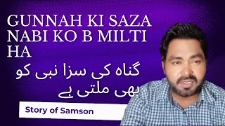 Biblical story of Samson and Delilah  Gunah ki saza dunia me  Toba kro or Ruju Lao Khuda ki tarf [upl. by Anaujat]