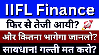 IIFL Finance Share Latest News  IIFL Finance Share News Today  IIFL Finance Share price [upl. by Naugal196]