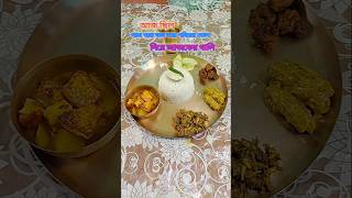 আজ ছিল গরম ভাত আর পনিরের ঝোল 🍛🤤 দুপুরের খাবার lunch thaliytshorts food cooking short [upl. by Dewain]