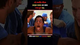 এই লোকটির কষ্ট কেউ অনুভব করতে পারবে না। banglaexplain explainmovie movie movieexplainedinbangla [upl. by Arimas]