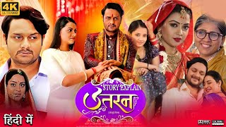 Uttaran Full Movie  Gaurav Jha  Yamini Singh  Raksha Gupta Singhas  Review amp Facts HD [upl. by Wernsman]