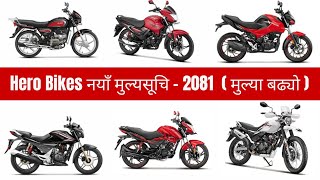 नयाँ मुल्यसूची 2081 Hero bikes price in nepal 2024  Hero bikes price list 2024  Hero Nepal hero [upl. by Enelyam]