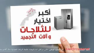 Electroplanet فرحتنا بالعيد كتبدا مع [upl. by Inajna]