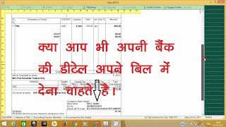 PRINT BANK DETAILS IN INVOICE  MENTION BANK DETAIL IN SALES INVOICE IN TALLY ERP9 611 [upl. by Tseng431]