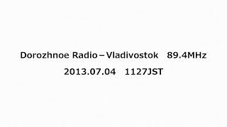 Dorozhnoe Radio－Vladivostok 894MHz 2013年07月04日 1127JST・1146JST [upl. by Rivard303]