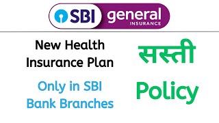 SBI Health Insurance New Plan Only in SBI Bank Branches I Low Cost Policy [upl. by Ennirac]