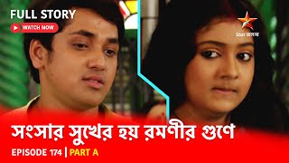 Full Story  Shongshar Sukher Hoye Romonir Guney  Episode 174  Part A [upl. by Higgs]