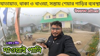 dawaipani I dawaipani homestay I dawaipani tour plan I dawaipani darjeeling I dawaipani tour vlog [upl. by Nowell]