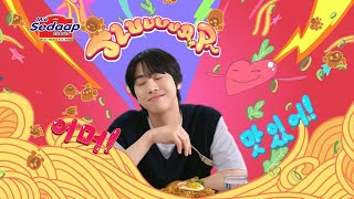 Ahn Hyo Seop finds Mie Sedaap TheUltimateTaste  55s [upl. by Arimas702]