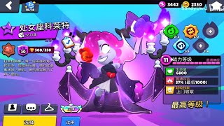 New Virgo Colette Skin  Brawl Stars China [upl. by Boyt]