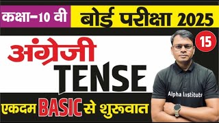 टेंस क्लास  10th English Grammar Tenses  Complete Tense  Present Tense  Past Tense Future Tense [upl. by Eelegna]