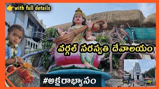 Wargal Saraswathi temple vlog  Aksharabhyasam in vargal Saraswathi temple [upl. by Ume]