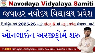 Jawahar Navodaya Vidyalaya Entrance Exam 2025  JNV Pravesh Pariksha 2025 Gujarat  NVS Admission [upl. by Sammer]