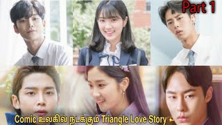 Comic உலகில் வாழும் கதாபாத்திரமும்😍 காலம் கடந்த காதல் கதையும்💓korean drama in tamil💜Series Lover [upl. by Udele]