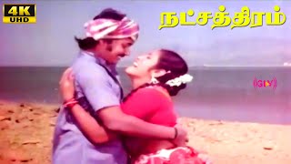 Natchathiram Movie Scenes 2  Sripriya  Hariprasath  Shankar–Ganesh  Tamil Movie Scenes [upl. by Greyson764]