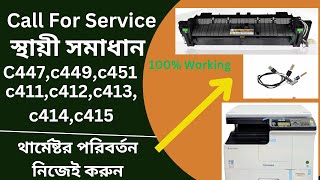 Call for Service c447 Toshiba e studio c451 c452 c411 c412 c413 c414 in 2523aথার্মেষ্টর পরিবর্তন [upl. by Sirtimed]