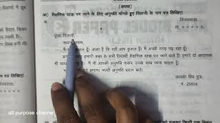 पत्र लेखन10th class hindi imp letterpatra lekhan in hindi class 10 patra lekhan in hindi class 10 [upl. by Lletnahs294]