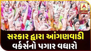 Anganwadi Workers Salary Hike Rs 600 By Gujarat Govt  ABP Asmita [upl. by Douty]