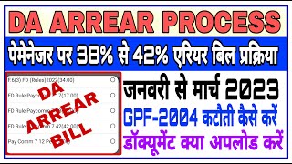 DA Arrear Bill Preparation 42 How to Prepare DA bill on PaymanagerDA Arrear Bill 42 Kaise banaye [upl. by Lady]