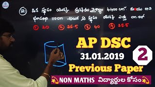 AP TET amp DSC  SGT MATHS 31012019 AP DSC PYQ 2  NARESH SIR [upl. by Kellia]