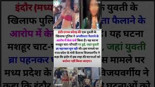 Indor me bra wali ladki trending shorts brawlstars indore video facts [upl. by Eylhsa]