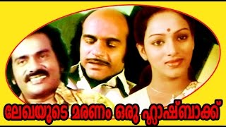 Malayalam Hit Full Movie  Lekhayude Maranam Oru Flashback  Mammootty amp Nalini [upl. by Chandler735]