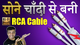 HiFi MX 2577 RCA Cable VS मामूली RCA Cables Sound Test के साथ [upl. by Comras]