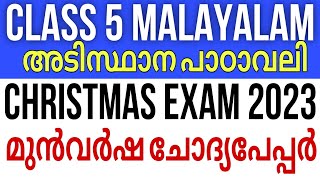 Class 5 Malayalam adisthanapadavali Christmas Exam Previous Question Paper Half yearly Questions [upl. by Let]