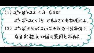 【青チャート解説 数Ⅱ】基本例題124『領域を利用した証明法』 数学が苦手な学生へ [upl. by Ihcelek]